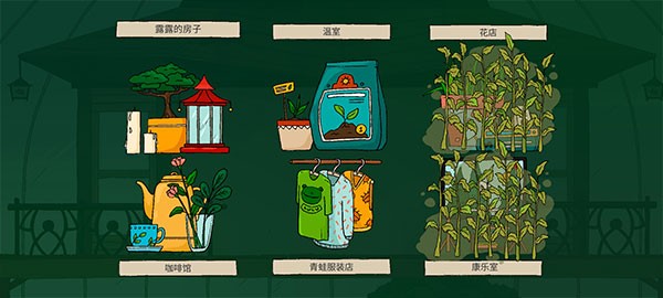 露露的家花园图片8
