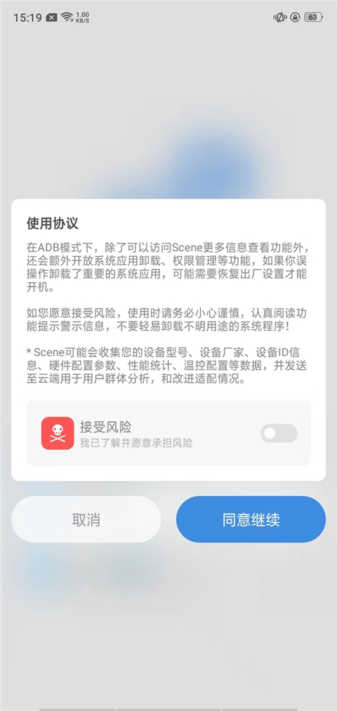 Scene工具箱最新版