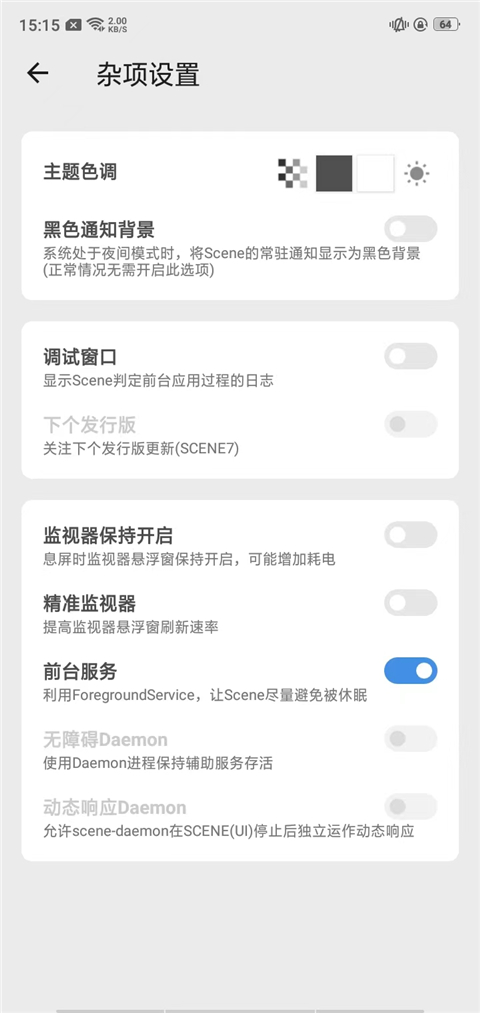 Scene工具箱最新版