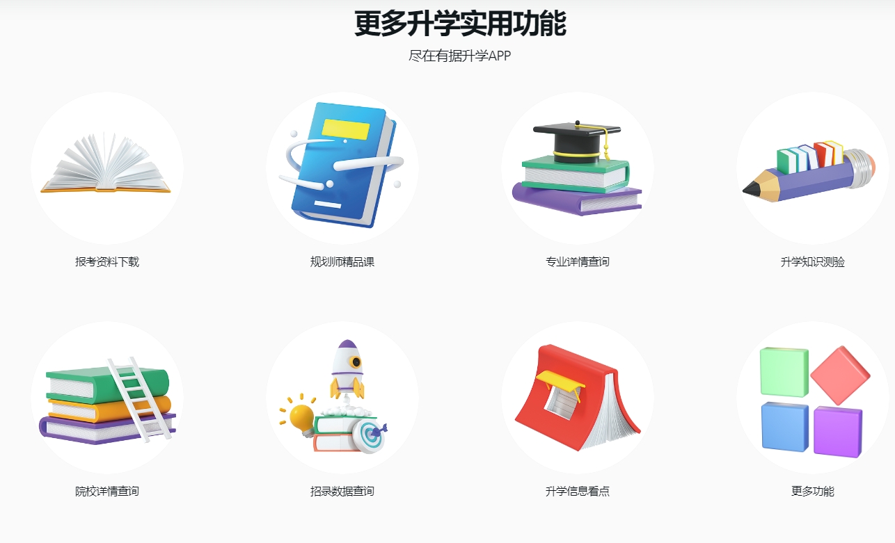 有据升学
