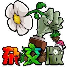 植物大战僵尸杂交版下载官方正版-植物大战僵尸杂交版手机版免费下载