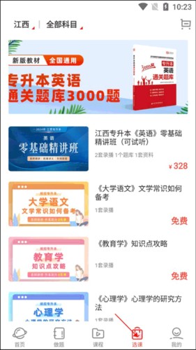 之了专升本app5