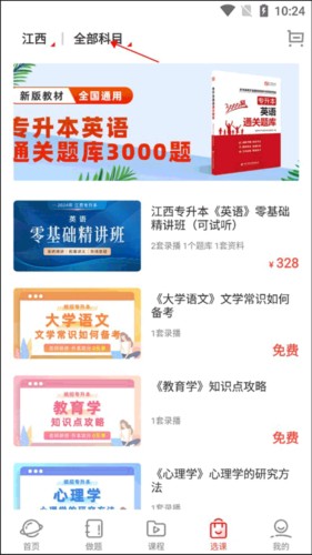 之了专升本app6