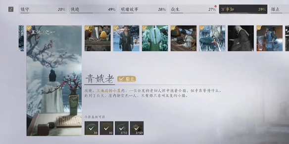 燕云十六声青娥老任务怎么完成
