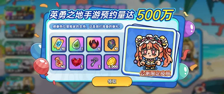 英勇之地公测兑换码福利有哪些