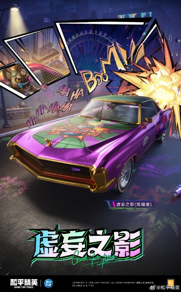 《和平精英》DC联动皮肤上线时间