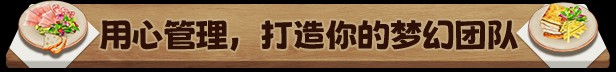 法国小馆儿模拟器