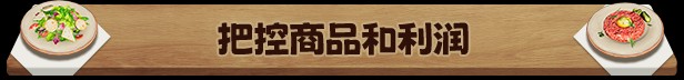 法国小馆儿模拟器