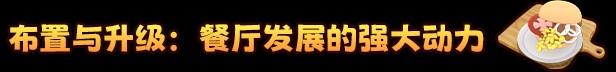 速速上菜