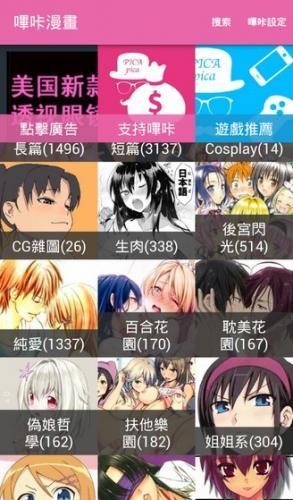 哔咔哔咔漫画