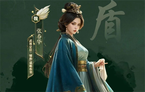 三国谋定天下新武将张春华角色怎么样