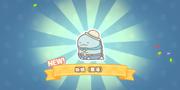 角落生物农场