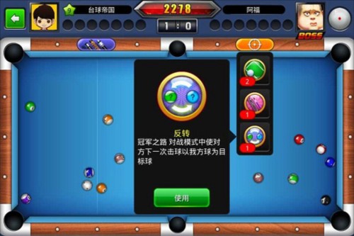 台球世界官方版图片6