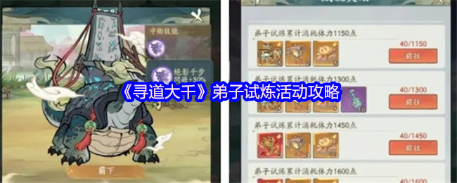 寻道大千弟子试炼活动怎么玩