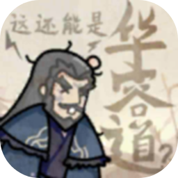 这还能是华容道火山哥哥自制下载-这还能是华容道(玩家自制)手机版