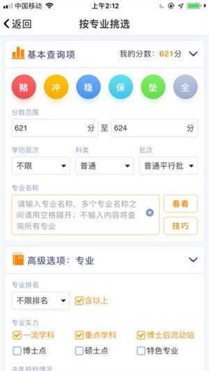 优选志愿