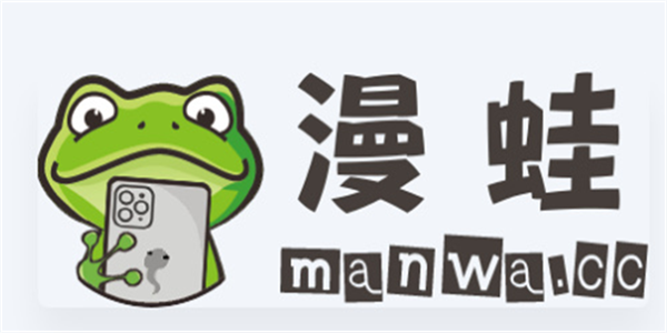 漫蛙manwa2