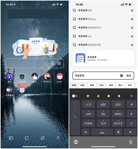 夸克高考志愿填报app1