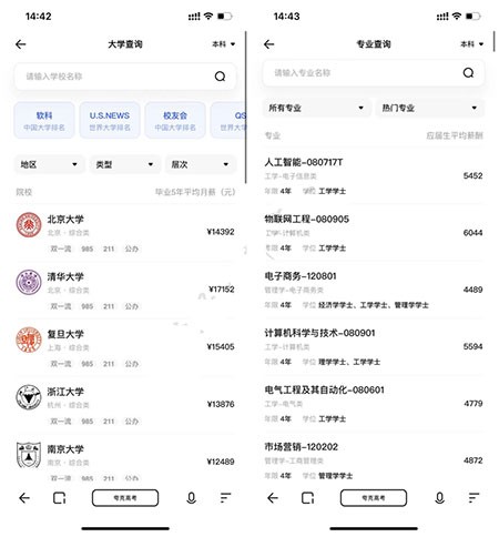 夸克高考志愿填报app3