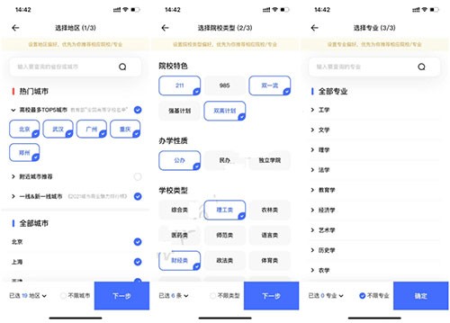 夸克高考志愿填报app6