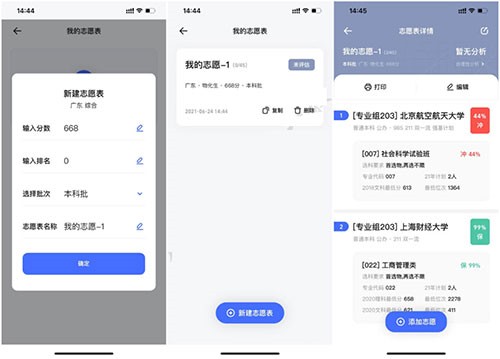 夸克高考志愿填报app7