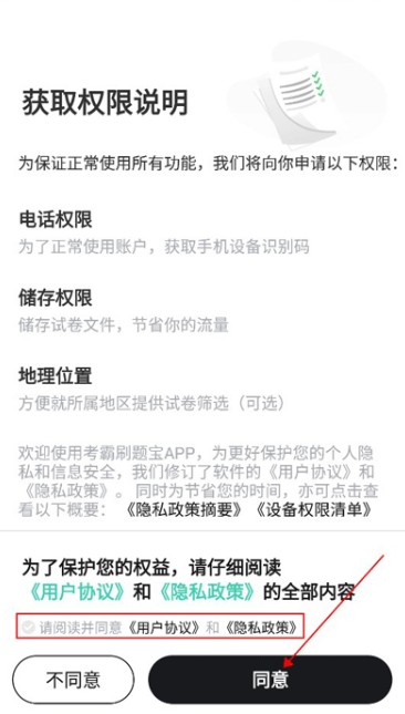 考霸刷题宝