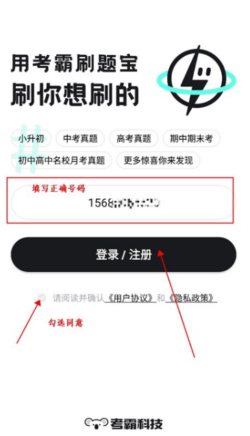 考霸刷题宝