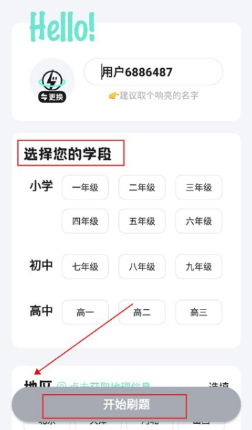 考霸刷题宝