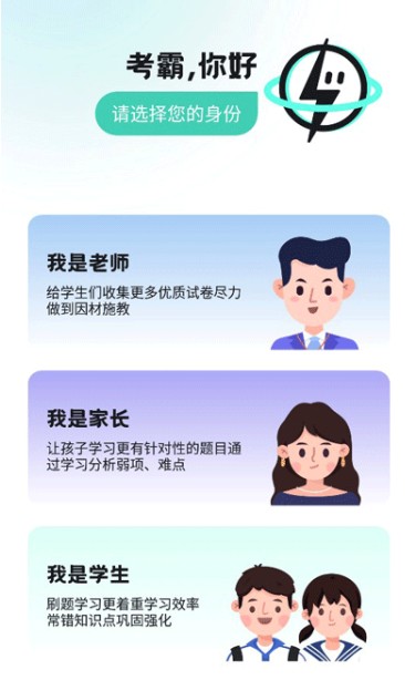 考霸刷题宝