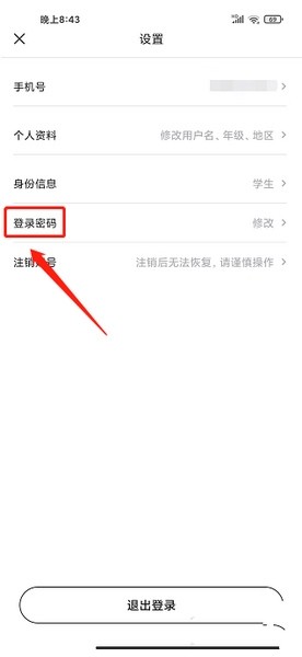 密码修改教程3