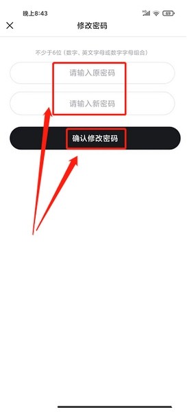 密码修改教程4