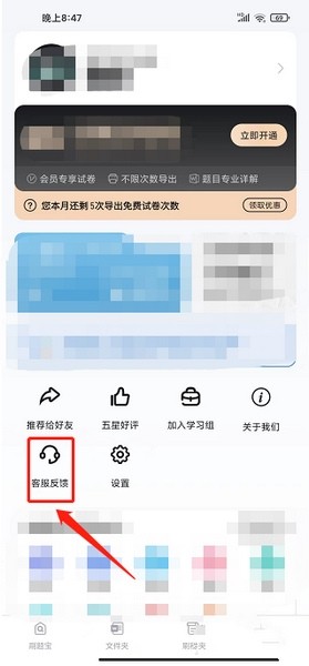 意见反馈教程2