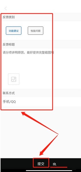 意见反馈教程3