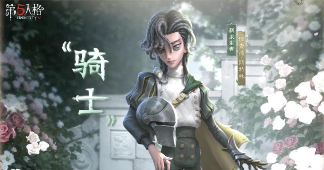 第五人格求生者骑士”怎么玩
