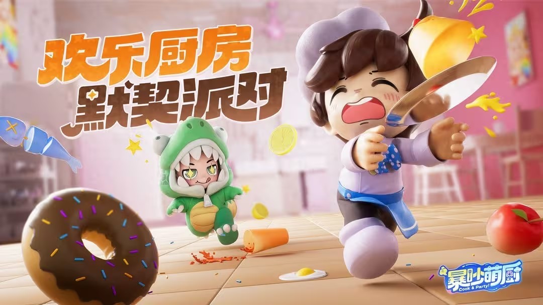 暴吵萌厨新手怎么玩