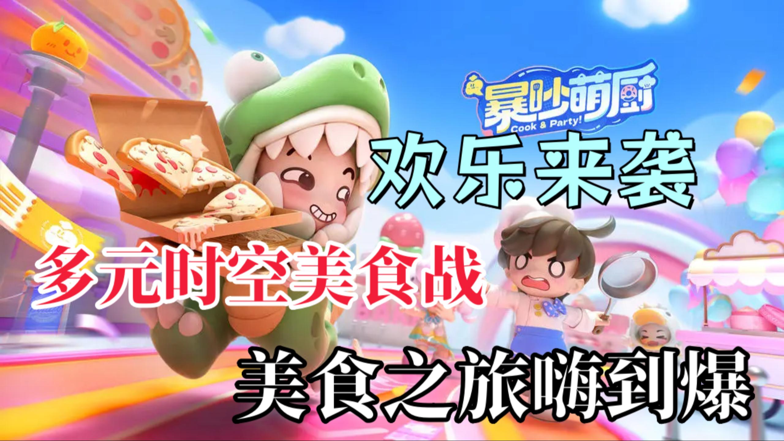 暴吵萌厨食材怎么获取