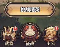 远征将士游戏截图4