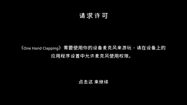 单手鼓掌(免费版)
