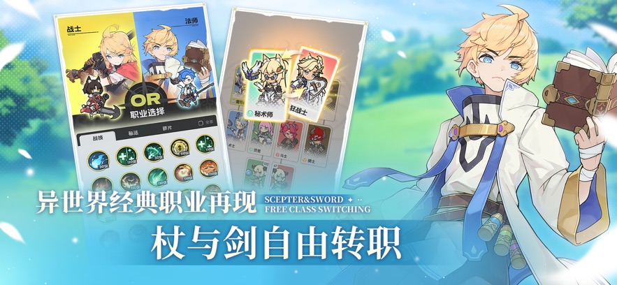 杖剑传说转职怎么玩