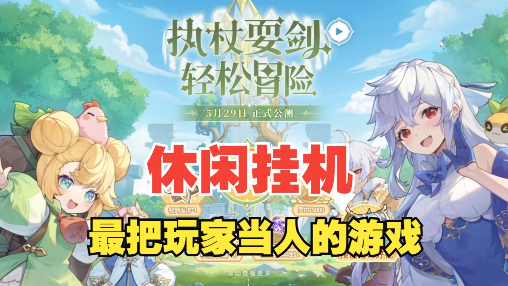杖剑传说公测CDK有哪些