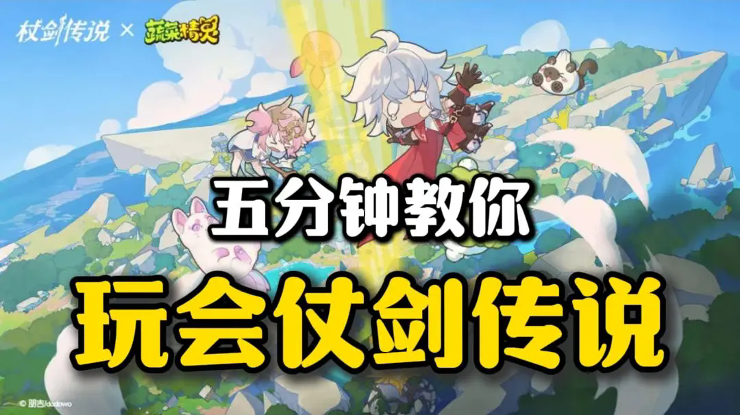 杖剑传说萌新怎么玩？很多玩家对刚上线的这款轻松放置类手游感兴趣，那么初次体验该游戏的玩家该如何操作呢，接下来萝卜侠小编就带大家详细了解一下新手该如何操作~