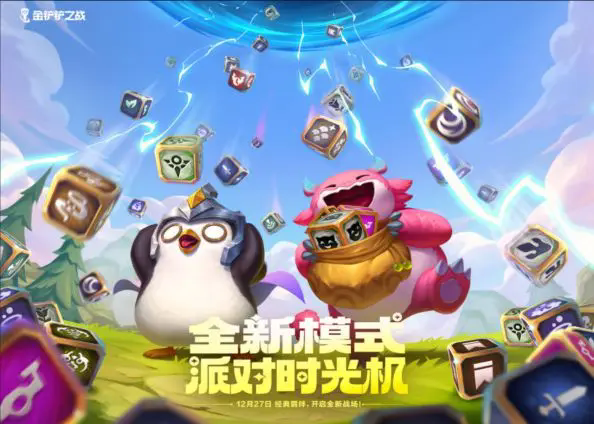 5月29日，前往《金铲铲之战》，加入赛博城市狂欢派对，我们不见不散！