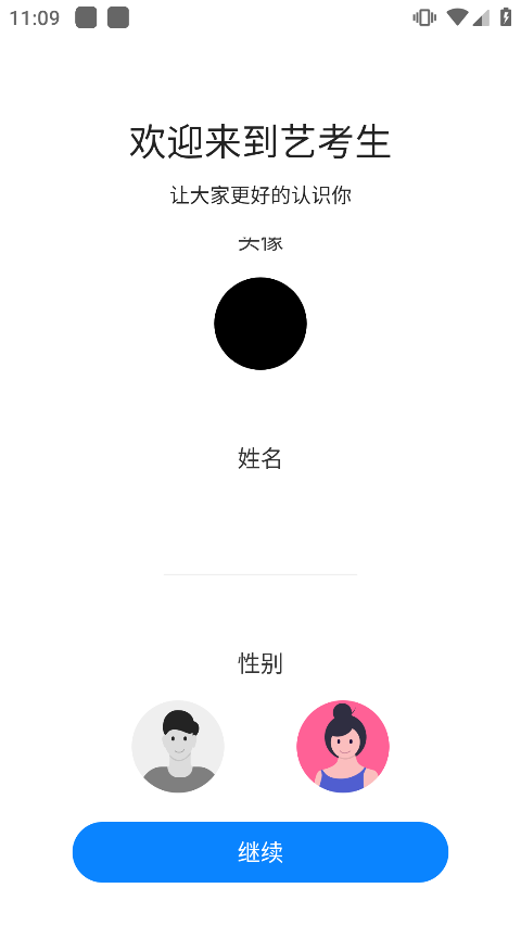 艺考生app