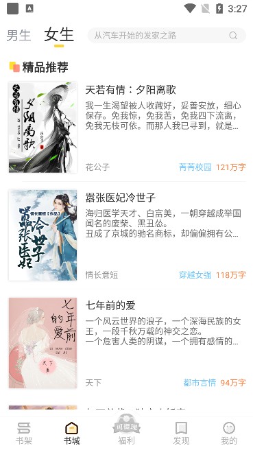 趣读书免费小说最新版下载