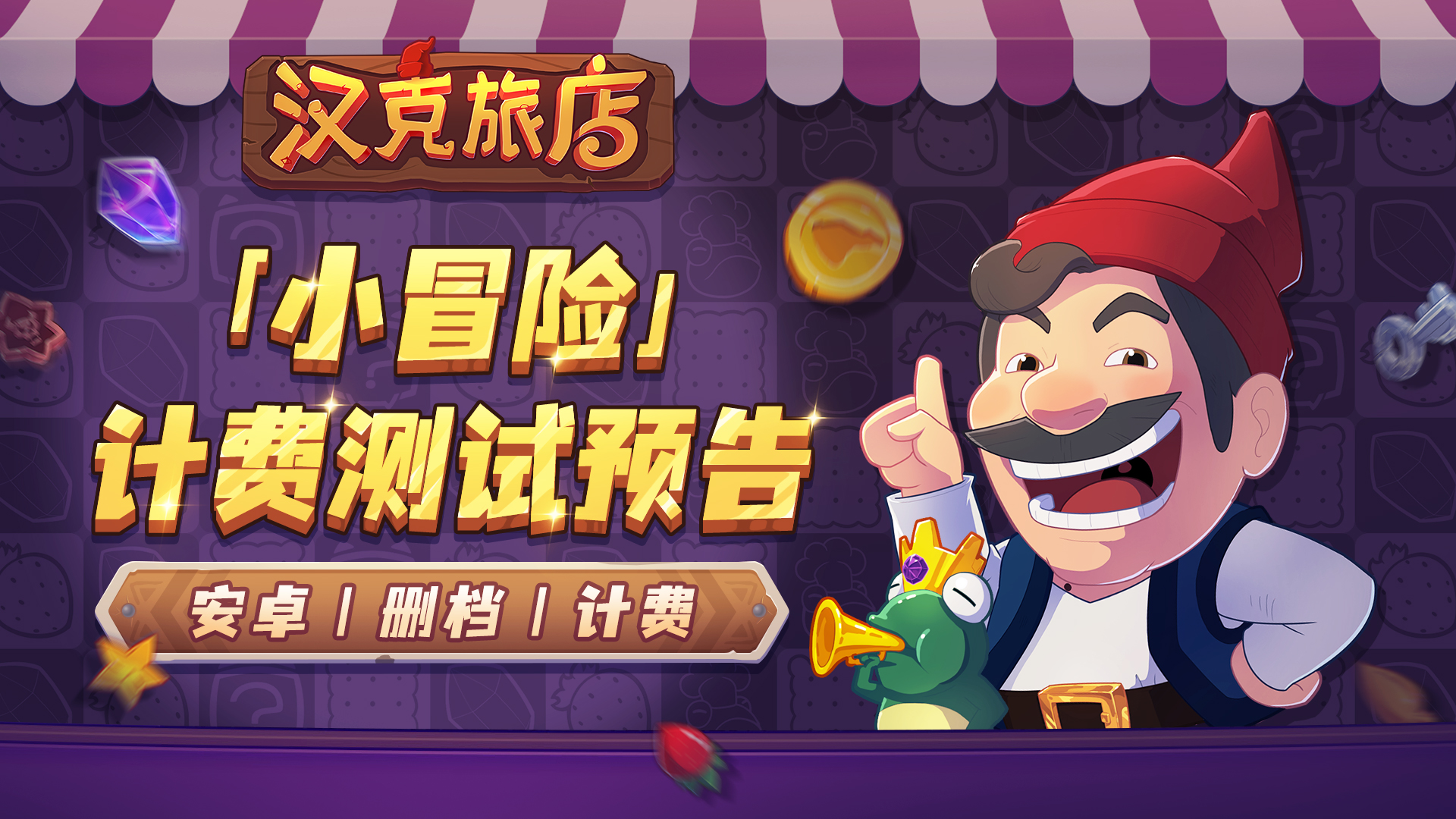 汉克旅店