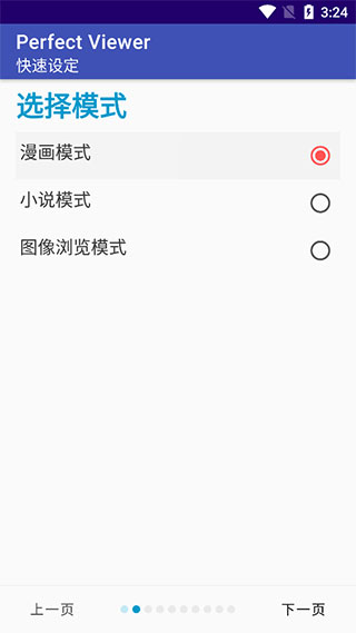 完美漫画PerfectViewer