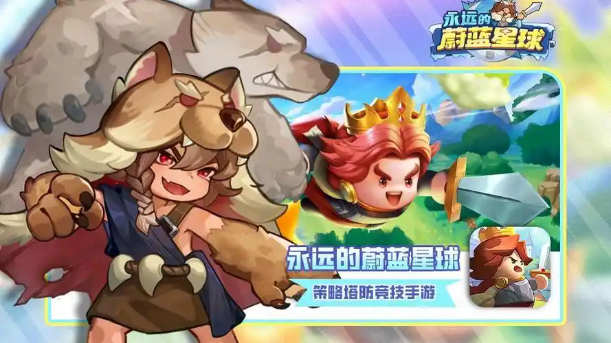 永远的蔚蓝星球阵容怎么搭配