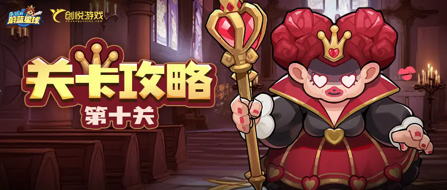 永远的蔚蓝星球第10关怪石荒漠怎么通关