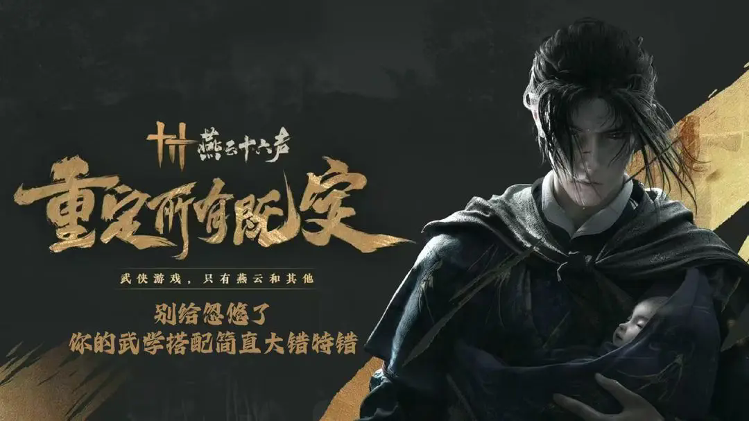 燕云十六声武学怎么搭配