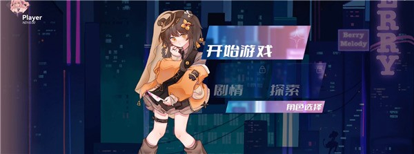 浆果旋律国际服图片2